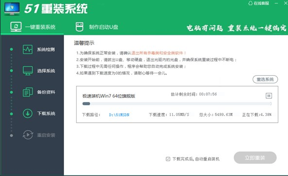 51重装系统截图
