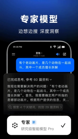豆包截图