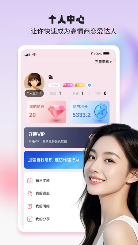 初语截图