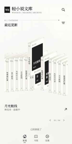 Wenku8_Flutter截图
