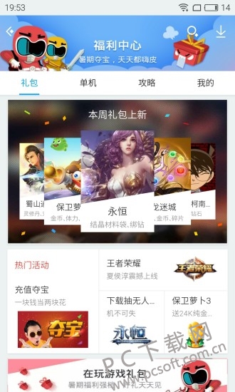 腾讯应用宝(Android)截图