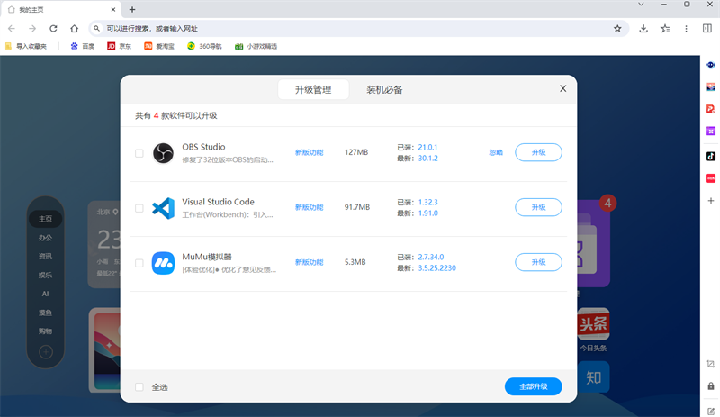 AI桌面浏览器截图