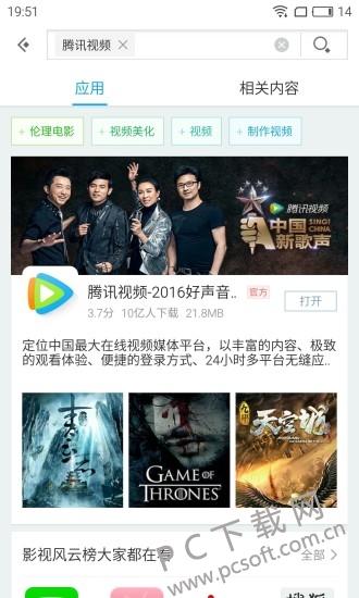 腾讯应用宝(Android)截图