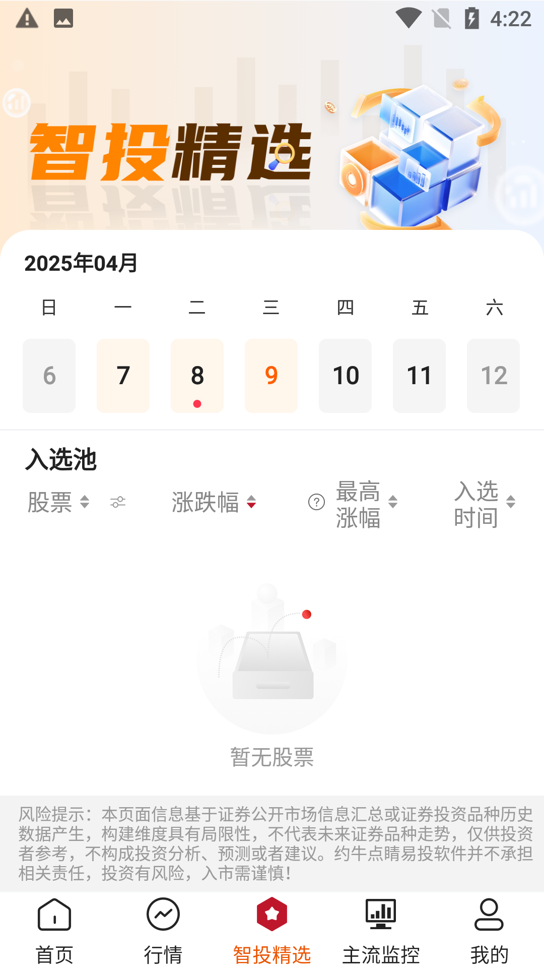 点睛易投电脑版截图