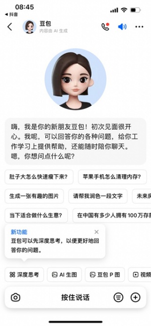 豆包截图