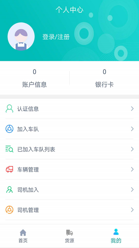 货飞达司机端截图