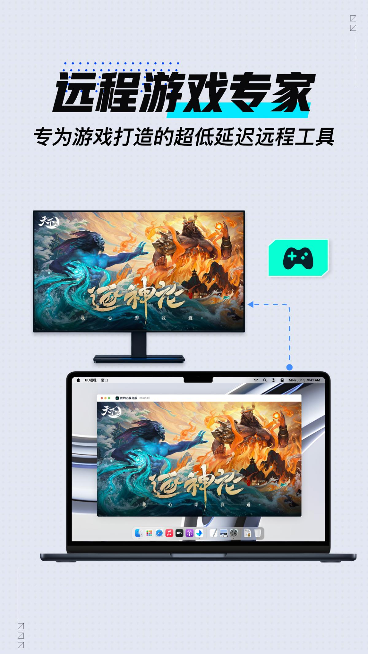 UU远程-原GameViewer远程截图