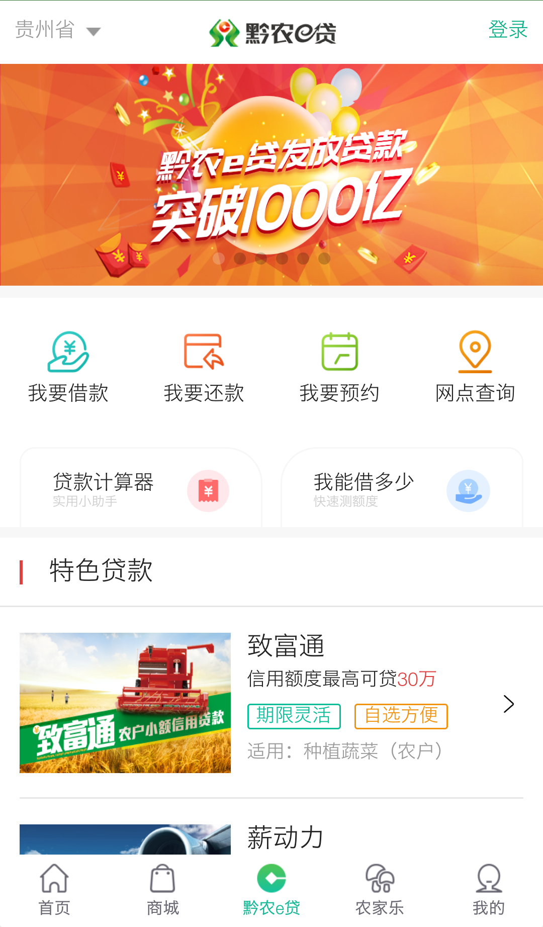 黔农云电脑版截图