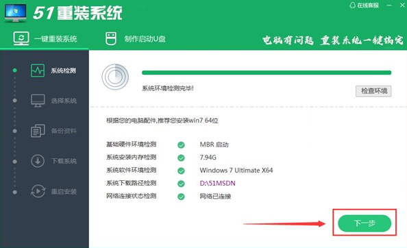 51重装系统截图