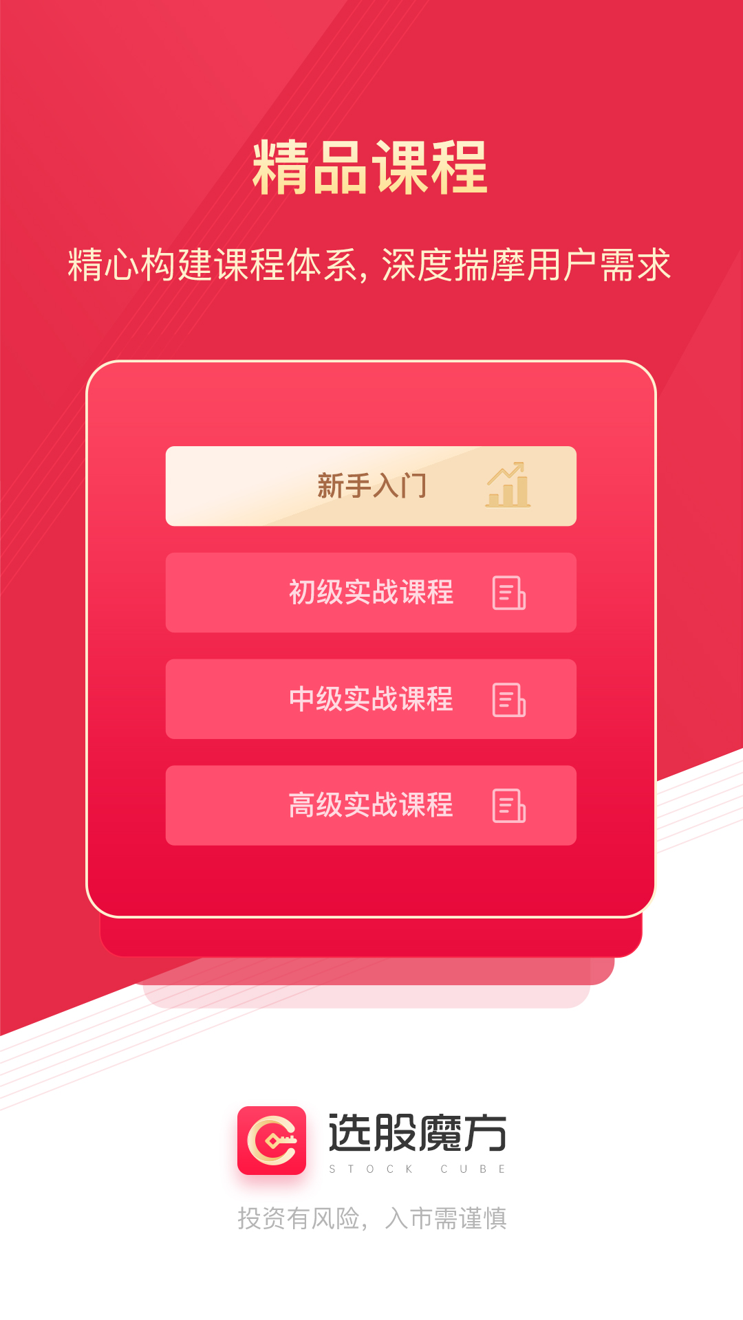 选股魔方截图