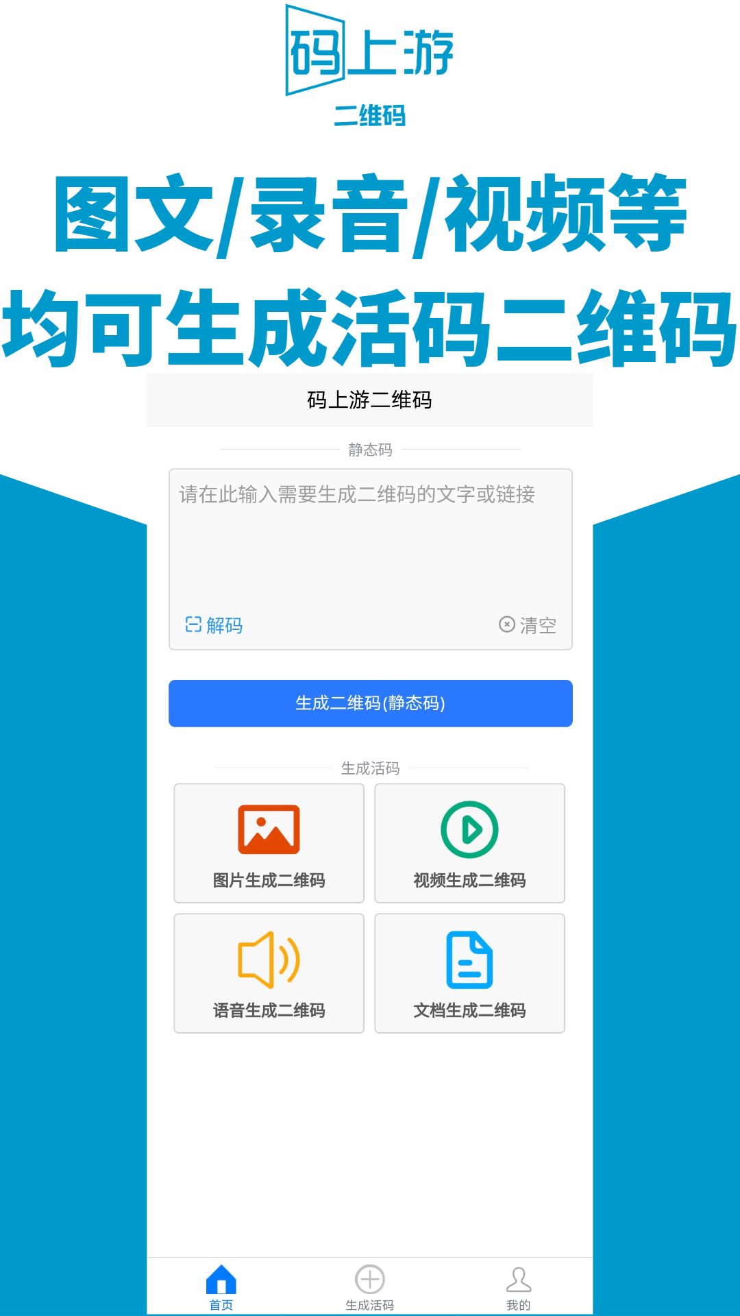 码上游二维码电脑版截图