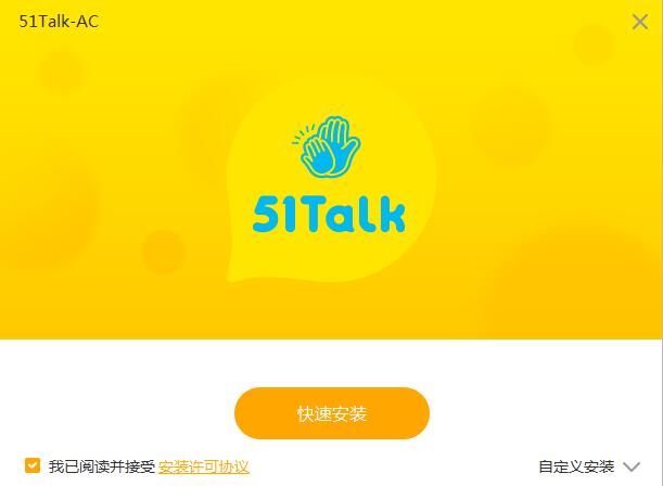 51talk ac客户端截图