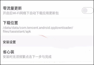 应用宝截图