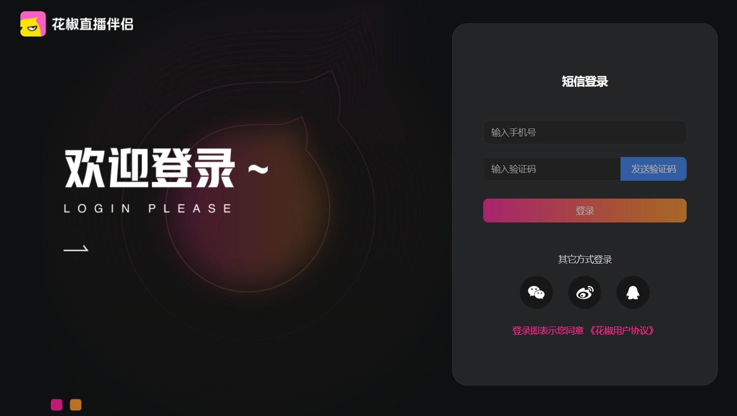 花椒直播截图