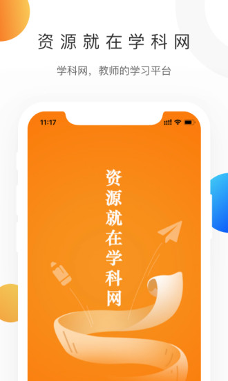 中学学科网截图