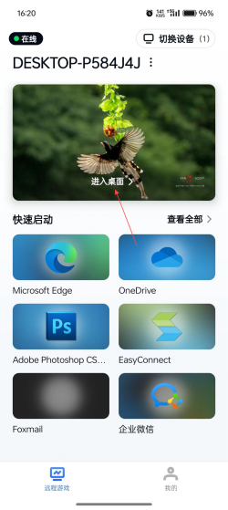 UU远程-原GameViewer远程截图