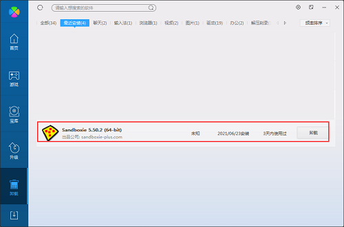 沙盘Sandboxie截图