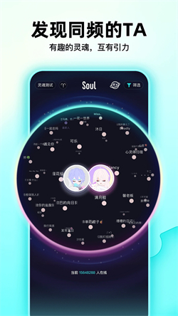 Soul截图