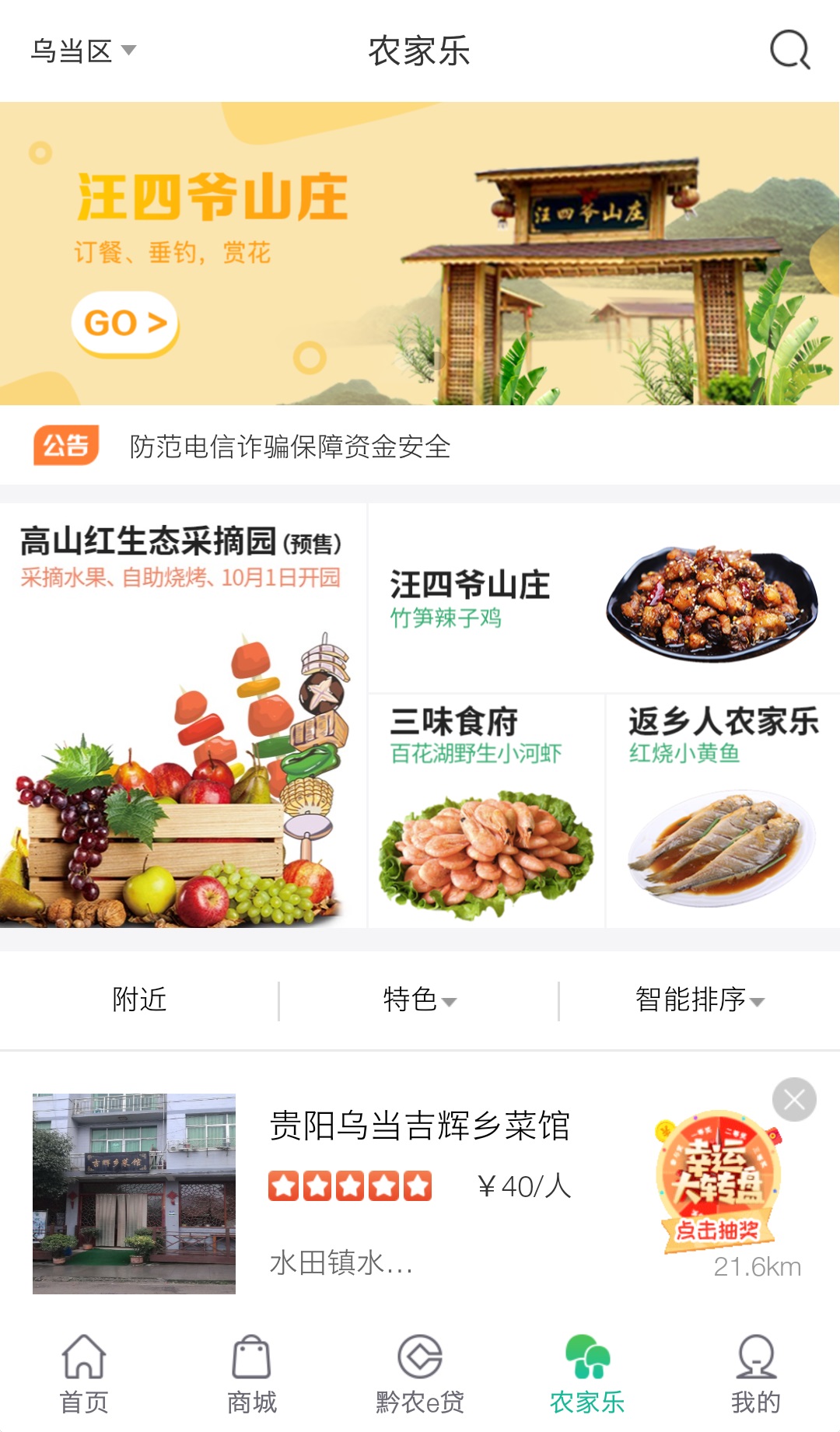 黔农云电脑版截图