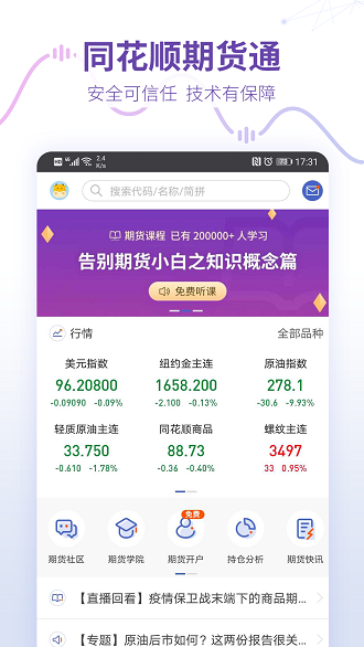 同花顺期货通截图