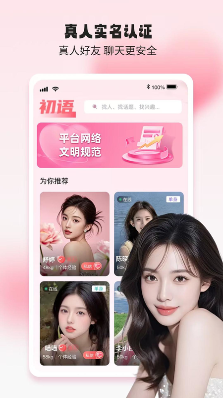 初语截图