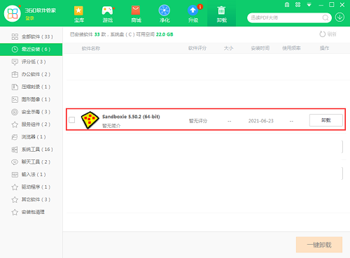 沙盘Sandboxie截图