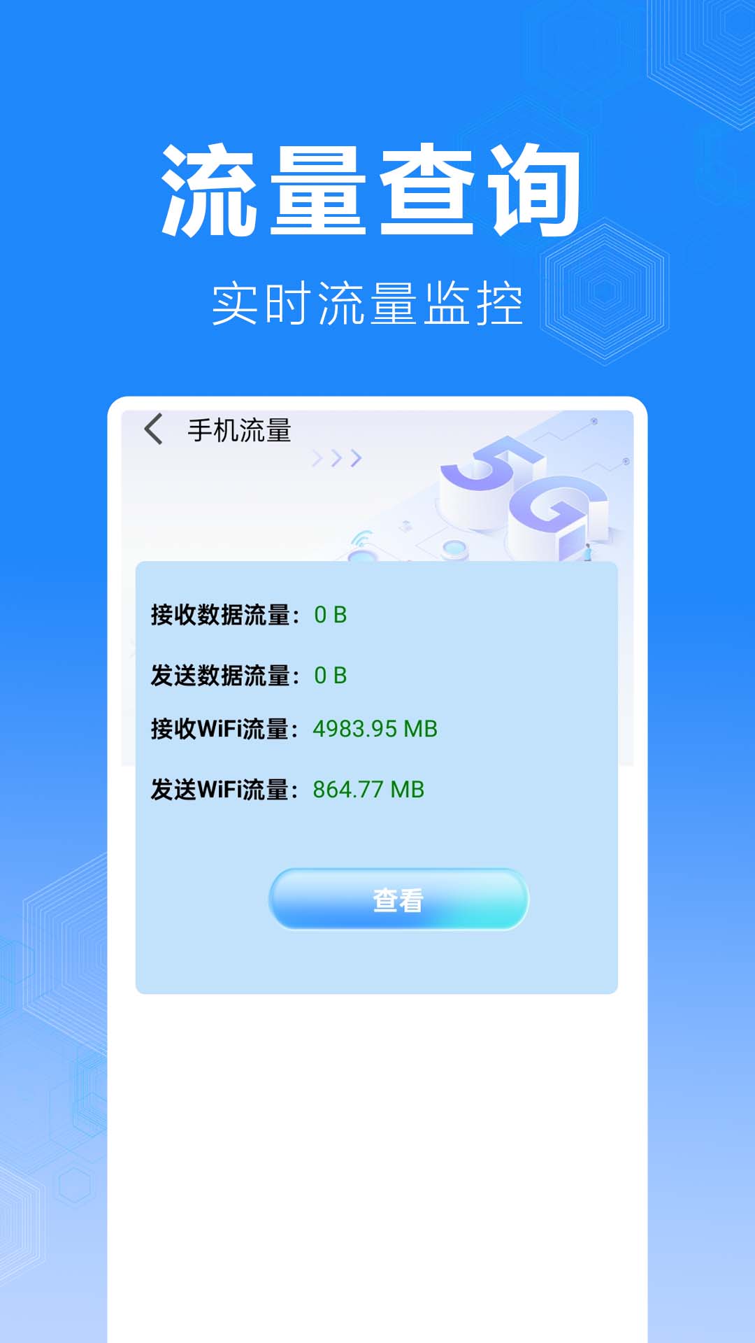话费流量缴费查询截图