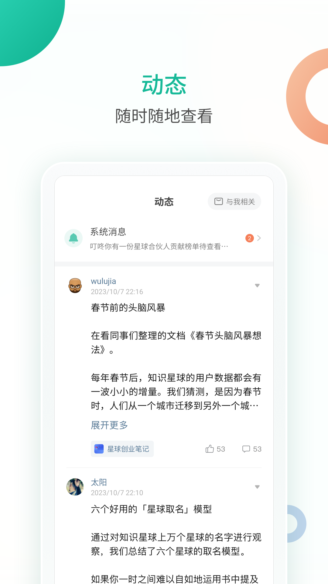 知识星球电脑版截图