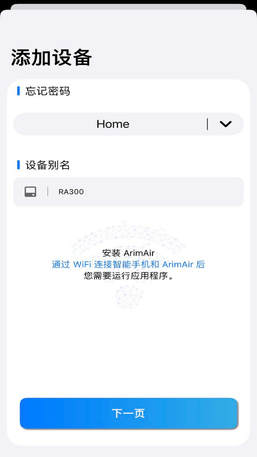 ArimAir移动应用程序APP截图