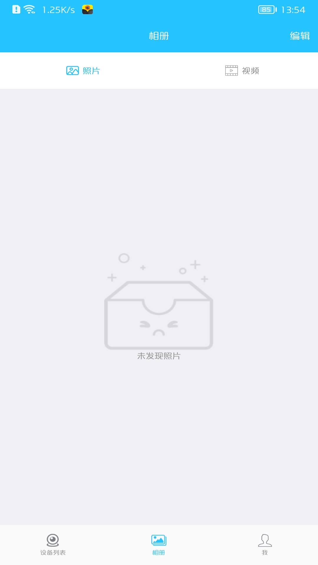 有我看家截图