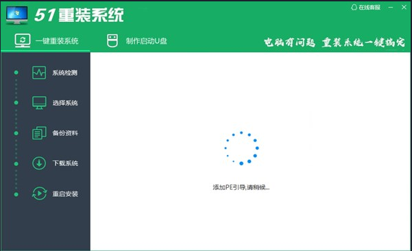 51重装系统截图