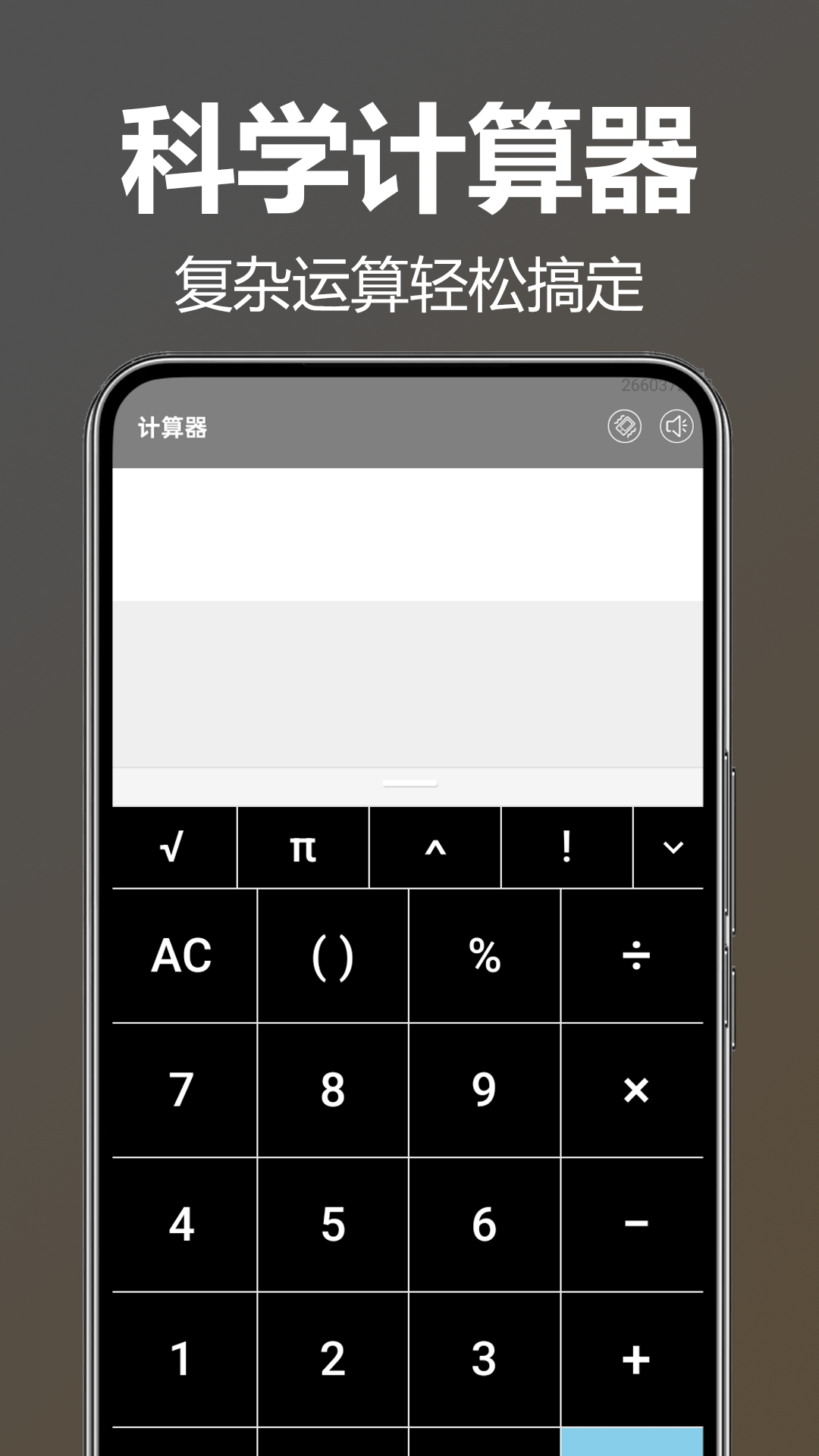 AI全能计算器截图