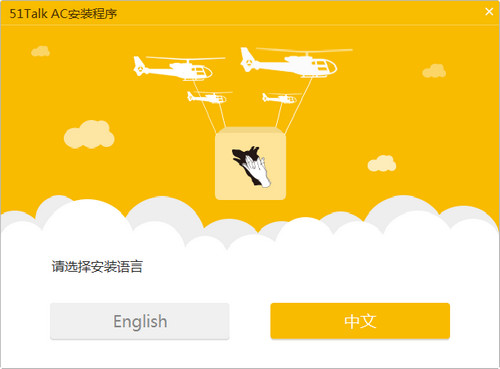 51talk ac客户端截图