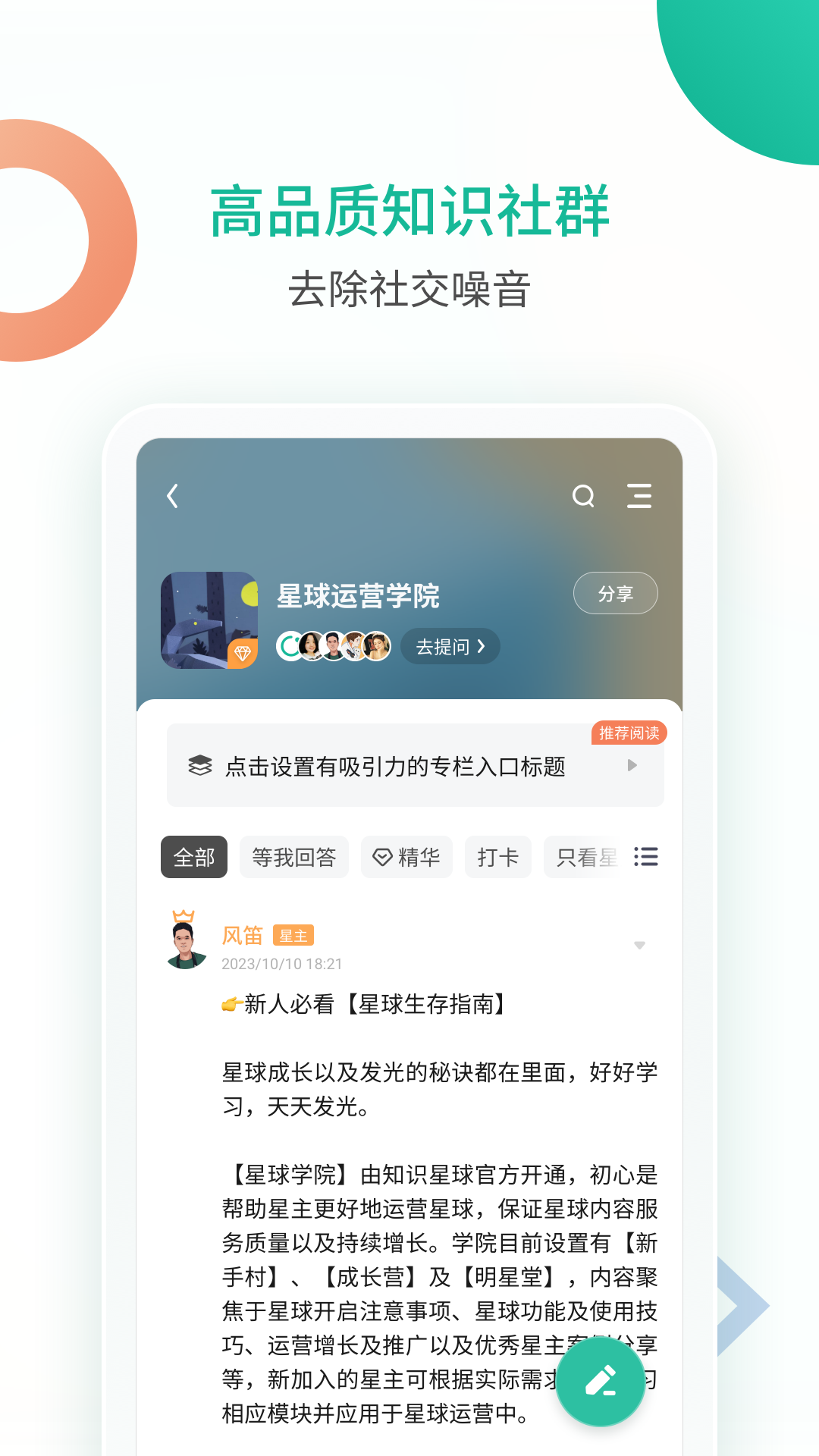 知识星球电脑版截图