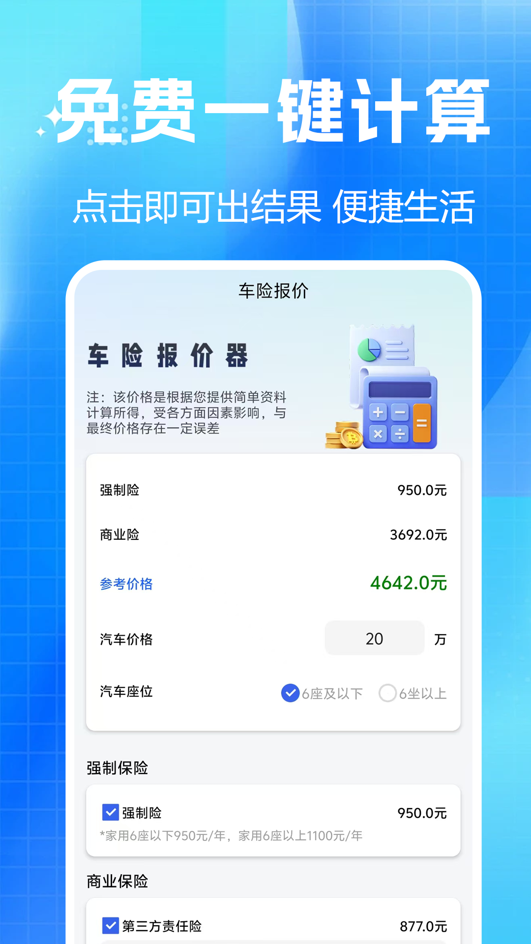 车险报价查询助手截图