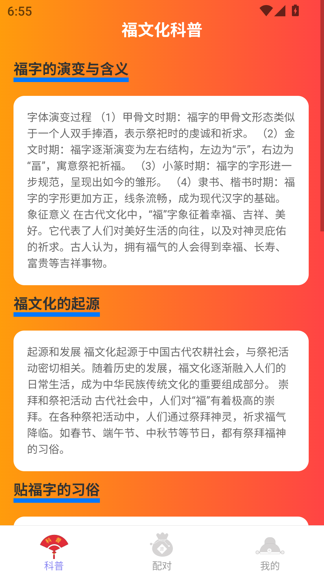金福福天截图