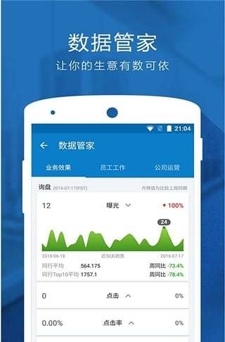 Trademanager截图