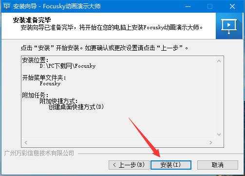 Focusky截图