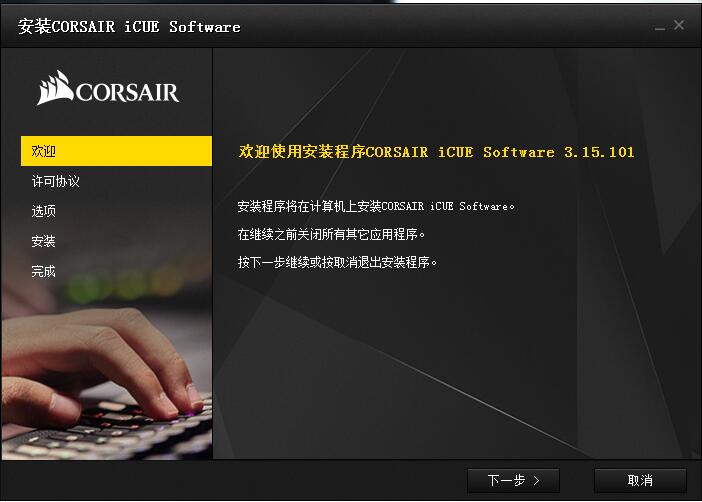 CORSAIR iCUE截图