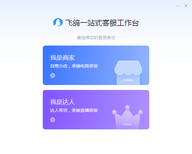 飞鸽客服工作台截图