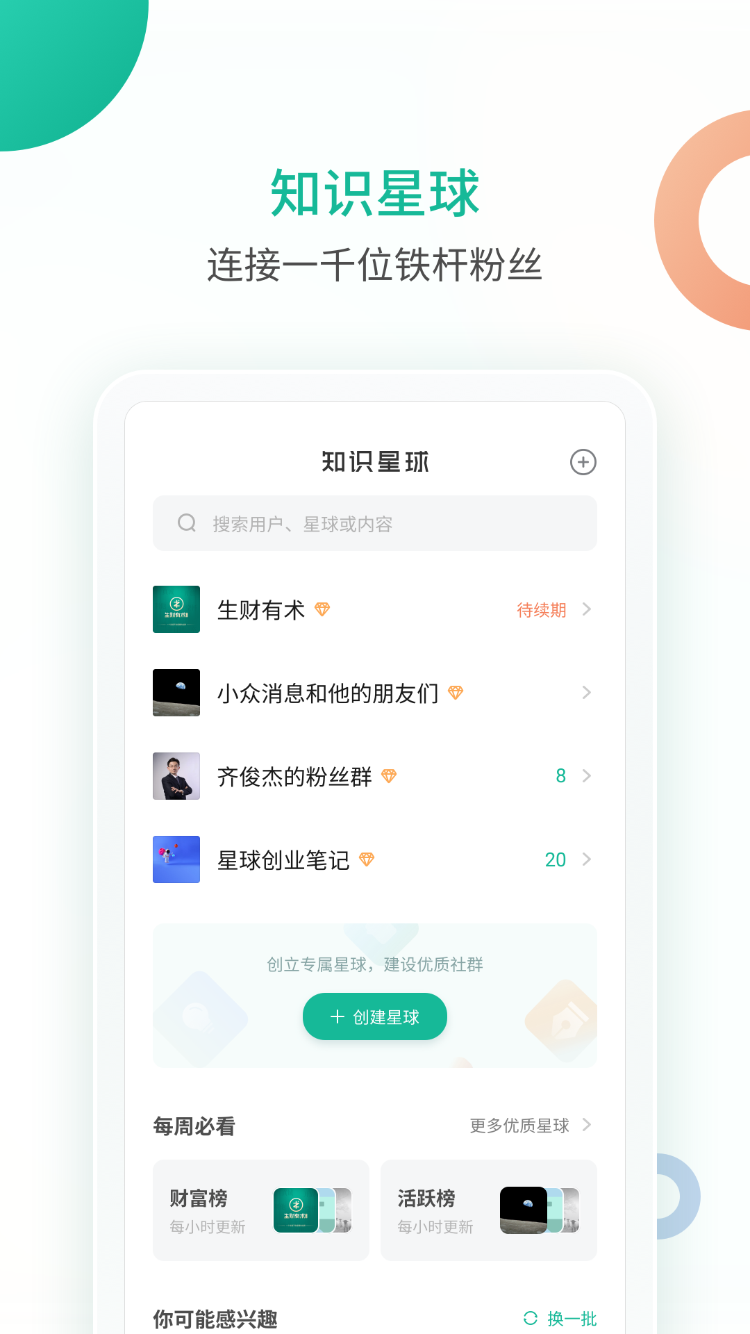 知识星球电脑版截图