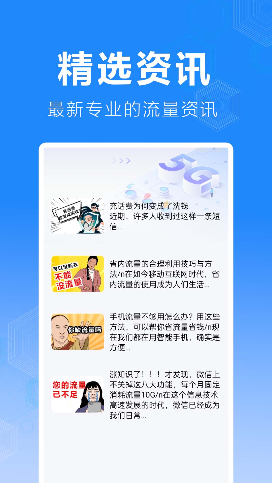 话费流量缴费查询截图