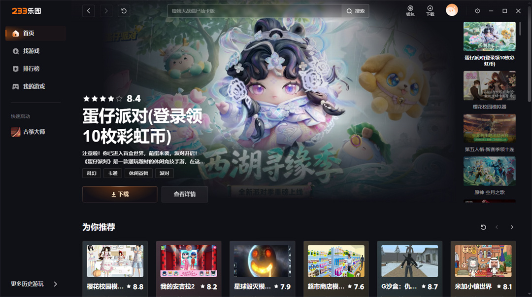 233乐园截图