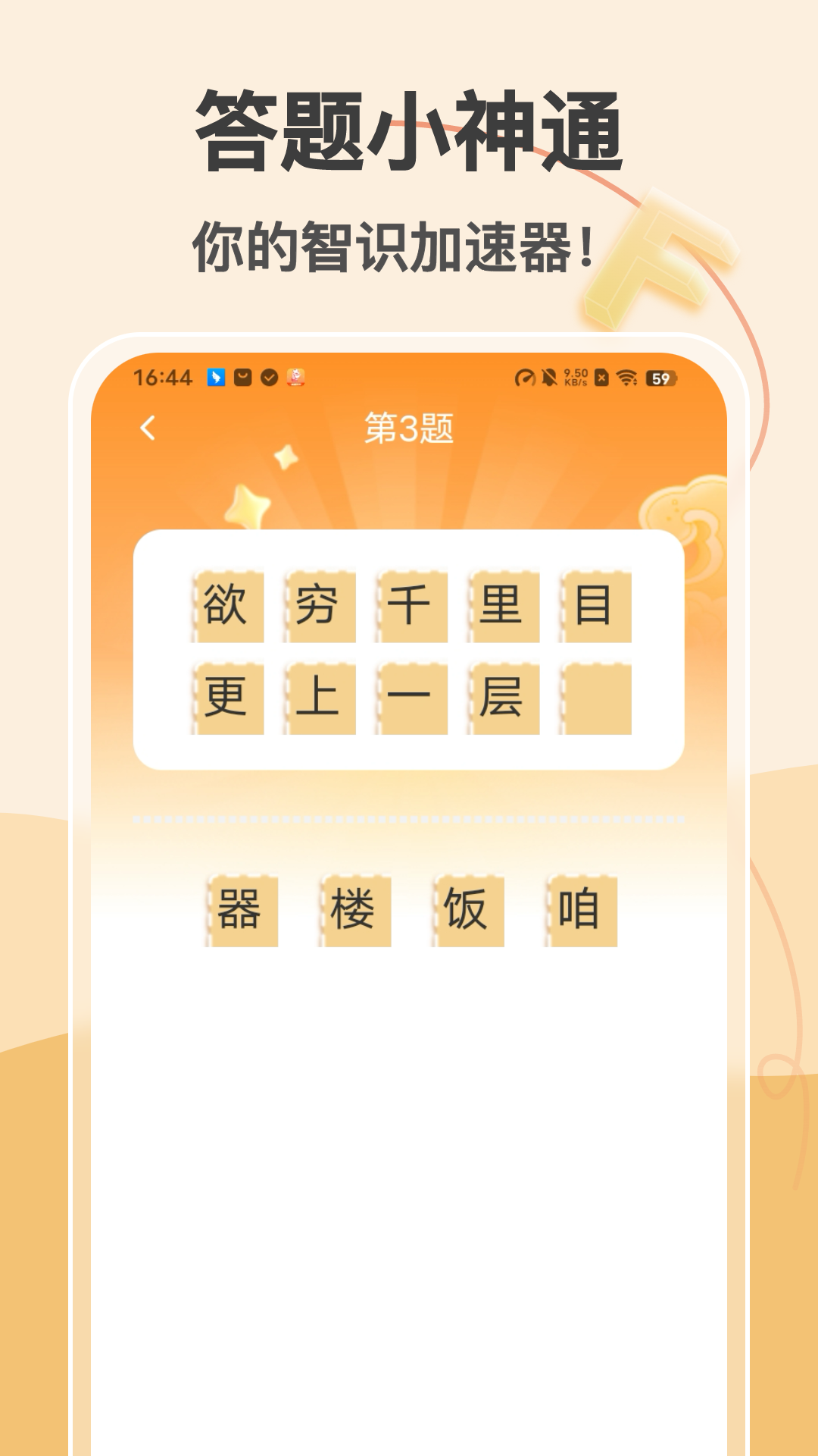 答题小神通截图