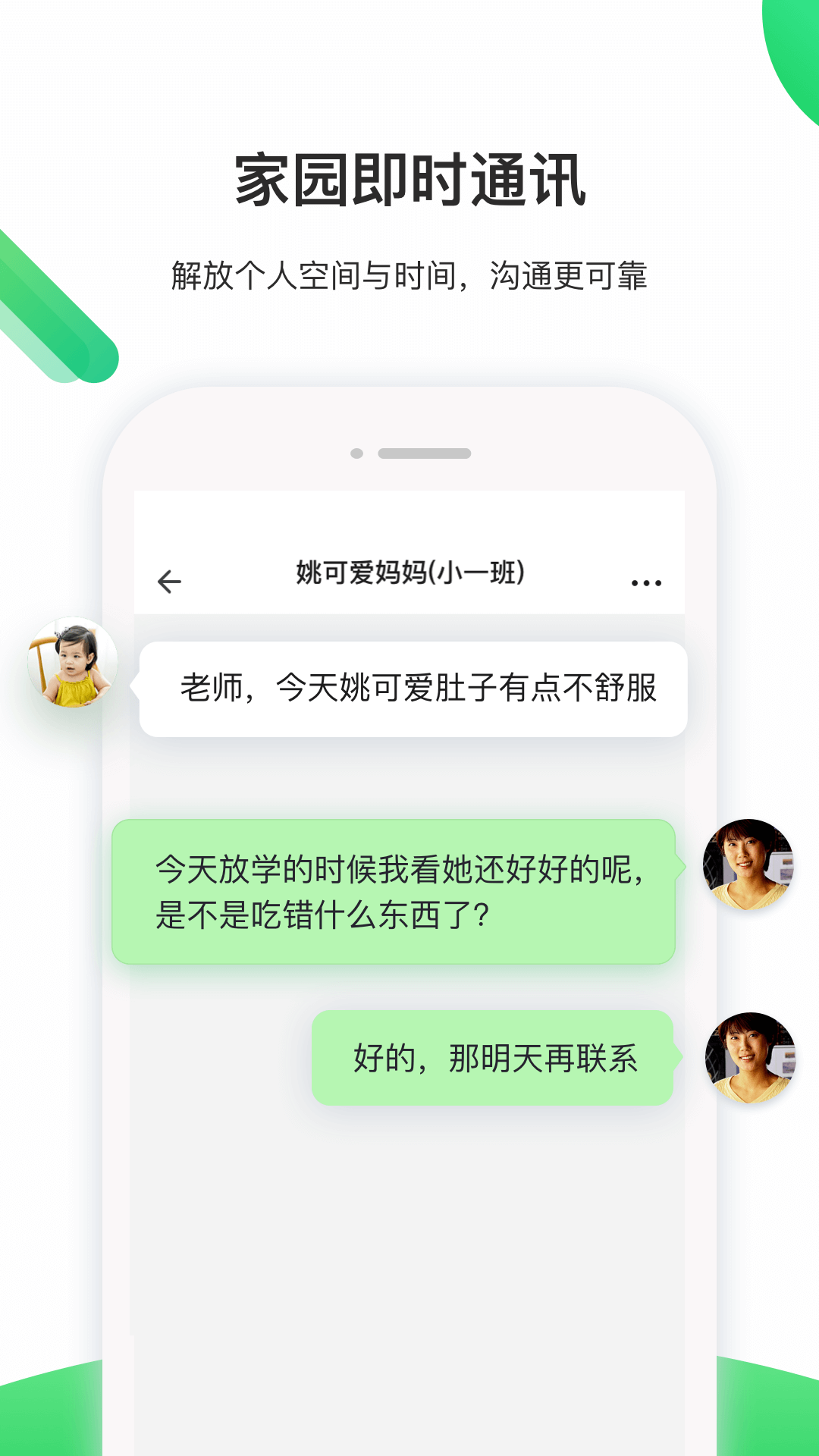 一起长大教师版软件截图