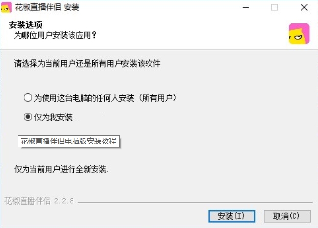 花椒直播截图