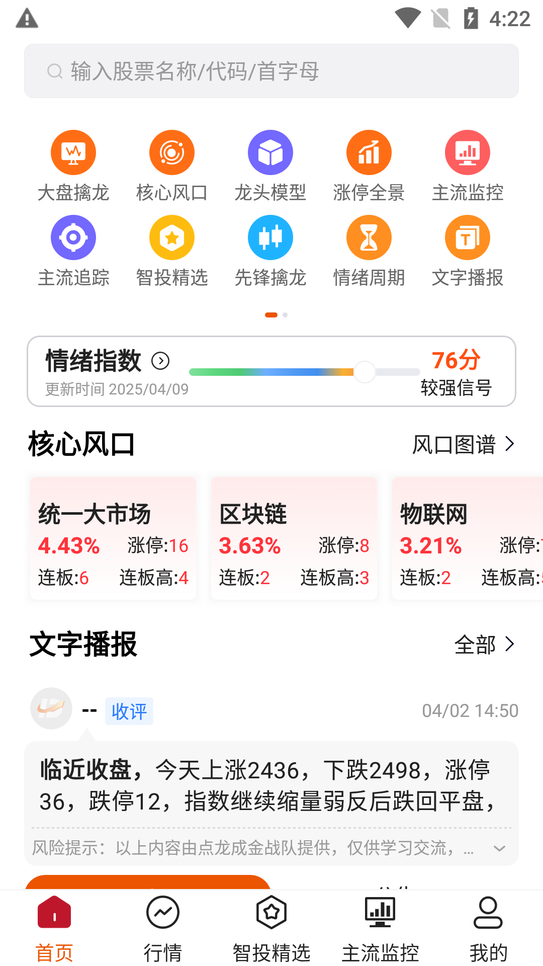 点睛易投电脑版截图