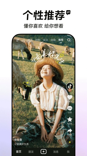 抖音截图
