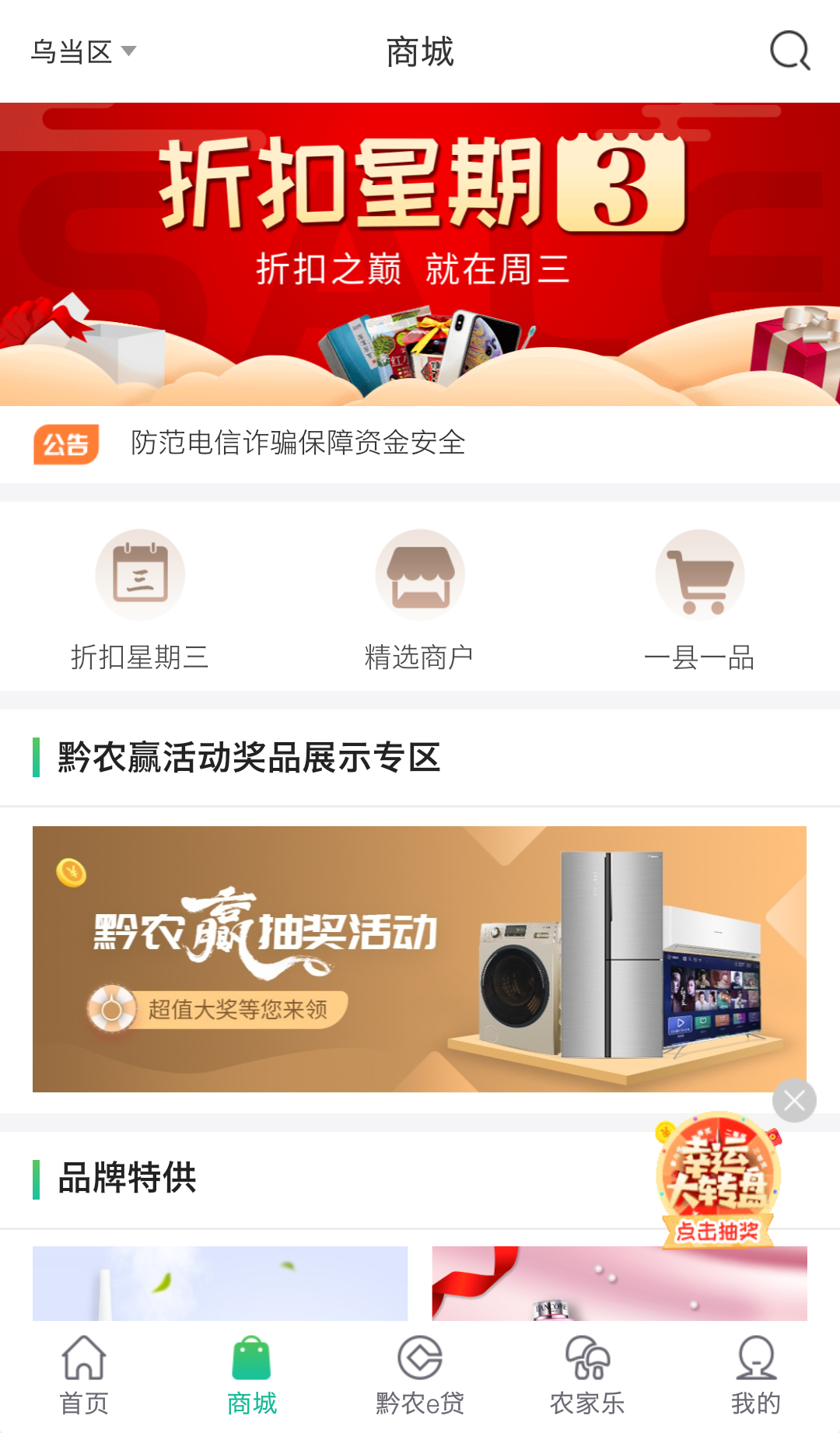 贵州省农村信用社截图