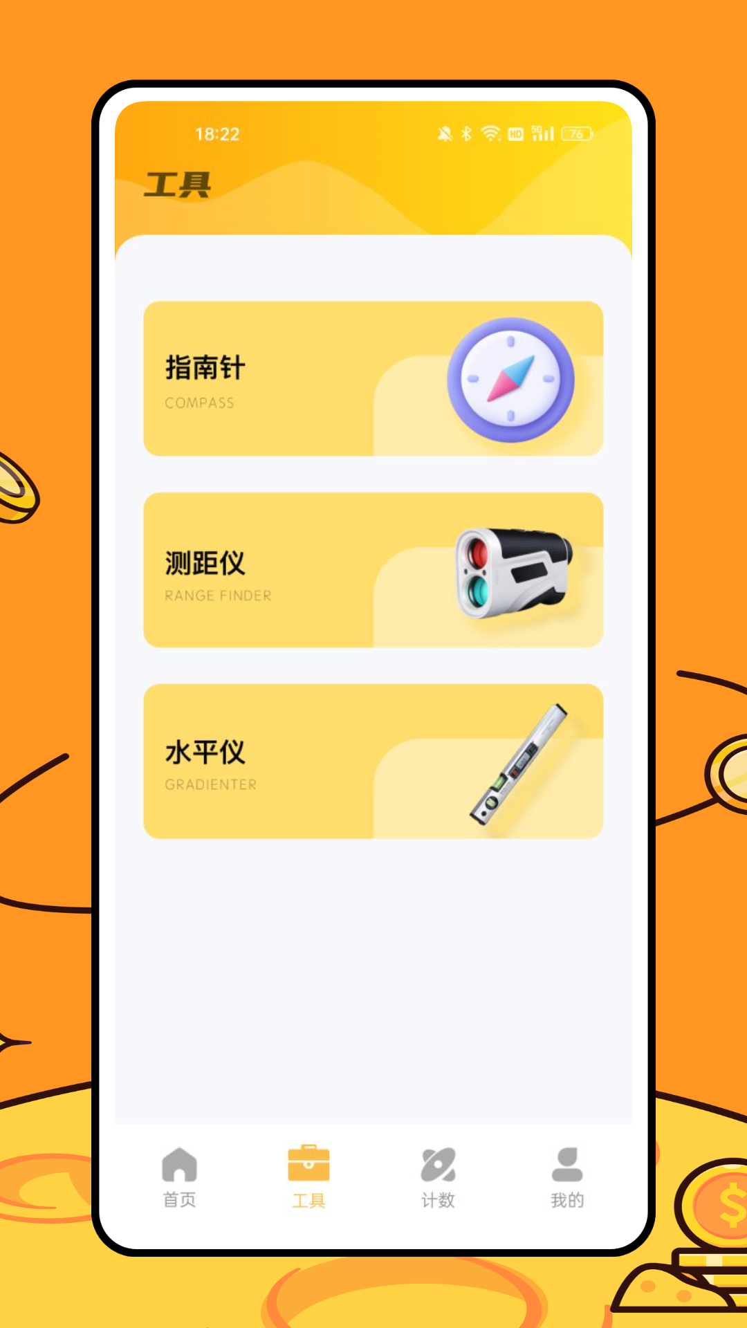 AR尺子测量截图